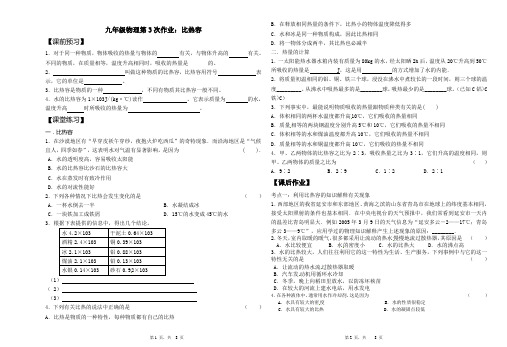 第十三章内能第三节      比热容