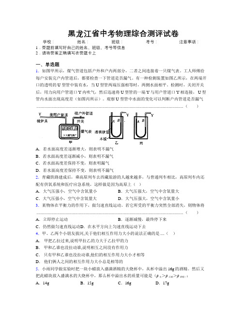 精编黑龙江省中考物理综合测评试卷附解析