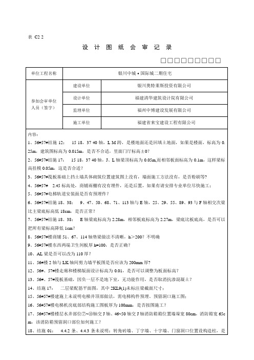 C2-2设计图纸会审记录