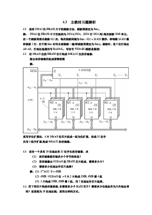 4.3主教材习题解析