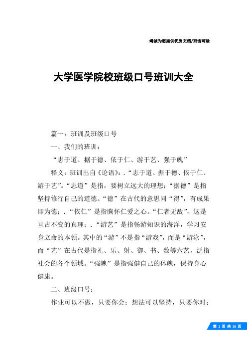 大学医学院校班级口号班训大全