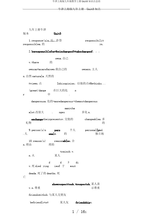 牛津上海版九年级教学上册Unit3知识点总结