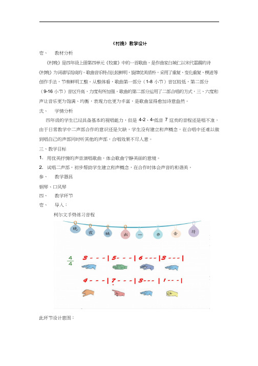 小学音乐《村晚》优质教案、教学设计