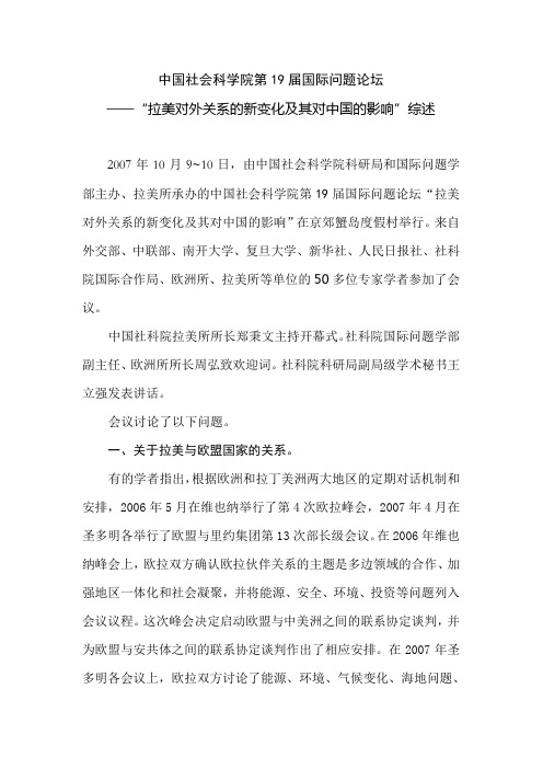 中国社会科学院第19届国际问题论坛.