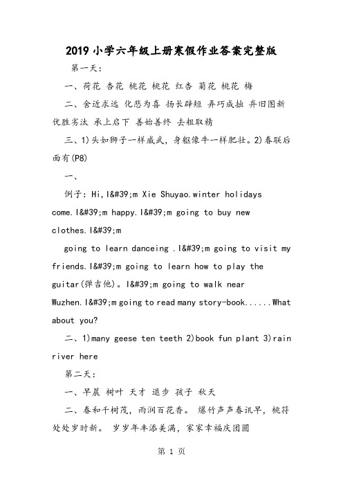 小学六年级上册寒假作业答案完整版-最新学习文档