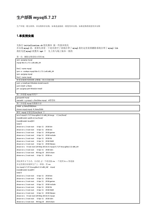 mysql5.7运维文档