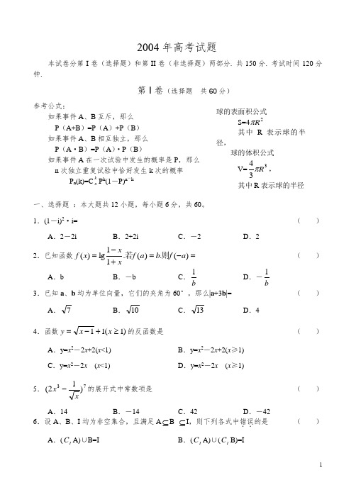 2004全国高考理科数学试题及答案安徽