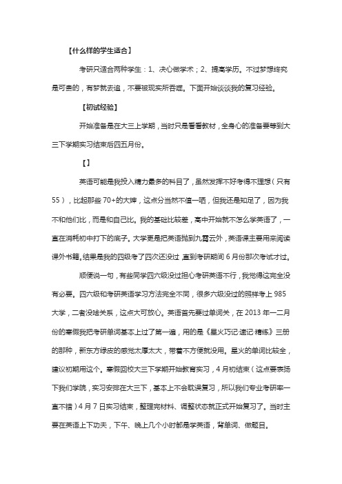 2014年四川大学中国史考研经验谈