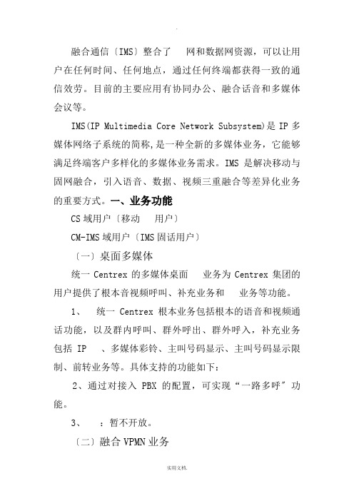 融合通信业务介绍