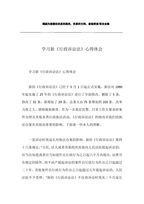 学习新《行政诉讼法》心得体会