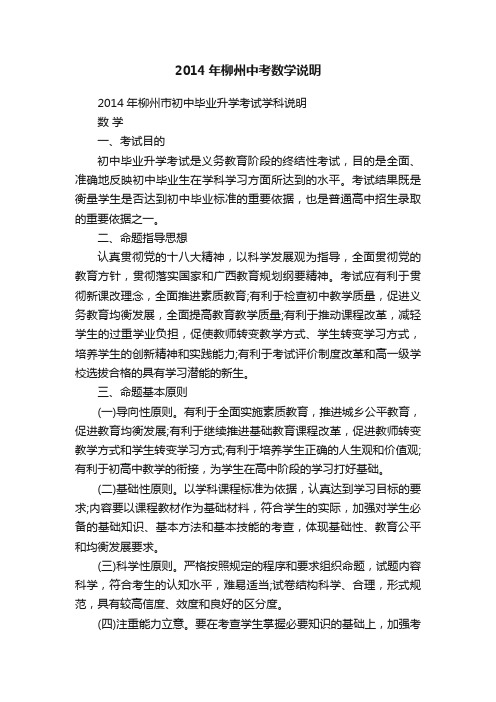 2014年柳州中考数学说明