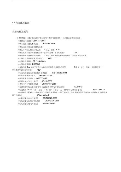 有源滤波器技术协议