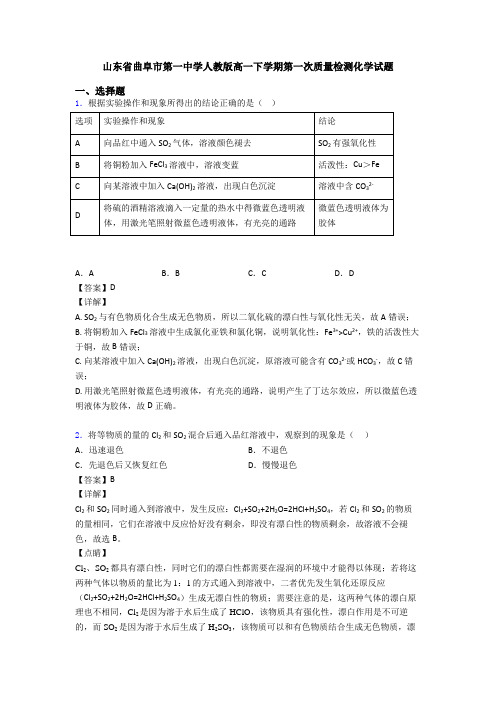 山东省曲阜市第一中学人教版高一下学期第一次质量检测化学试题