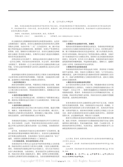 非政府组织介入农村社会救助中优势分析