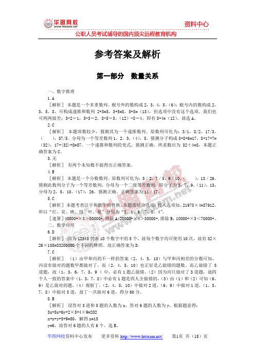 2008年上海市公务员考试行政职业能力测验真题答案解析