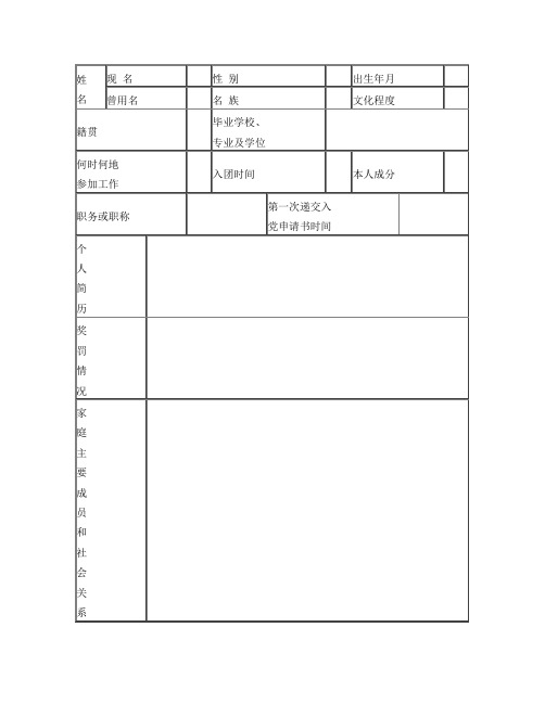 入党积极分子考察表电子版