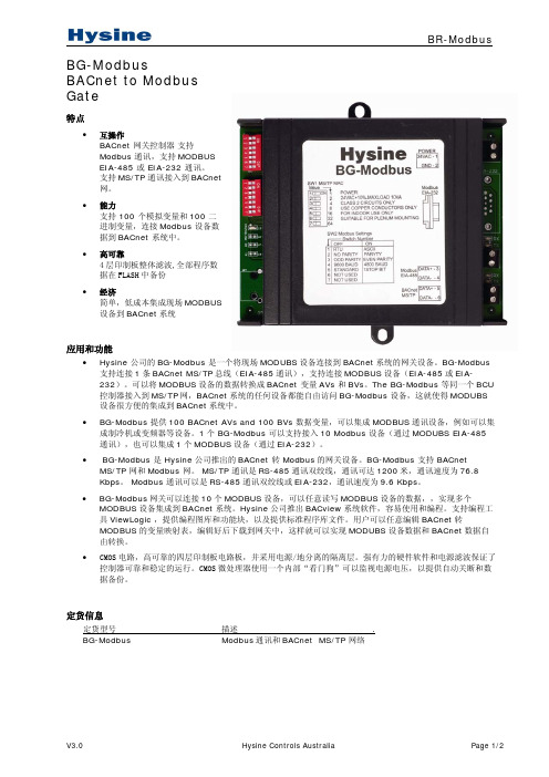 北京欣运达BG-Modbus_V3.0_CN