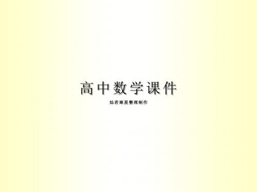 北师大版高中数学必修一课件4.2-3+函数建模案例