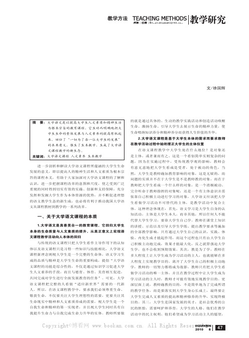 试论大学语文课程教育的生命意义