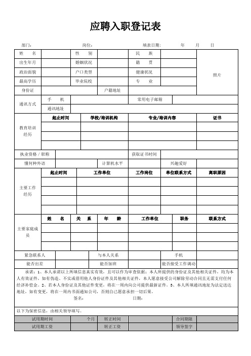 应聘入职登记表