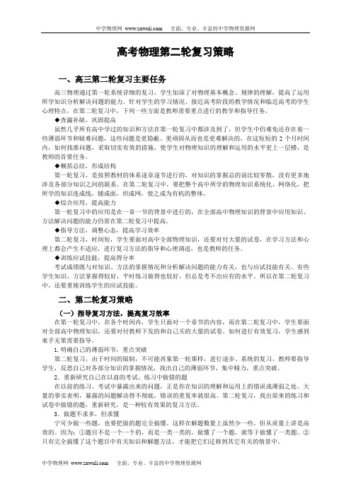 2008年高考物理第二轮复习策略