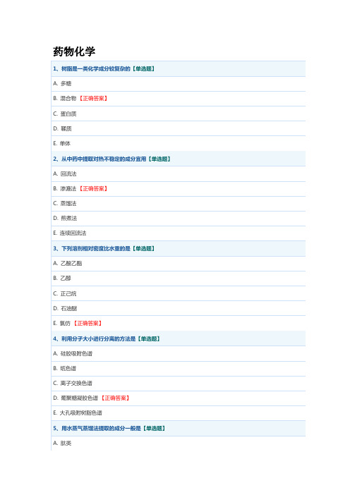 药物化学(药剂学)仁医网