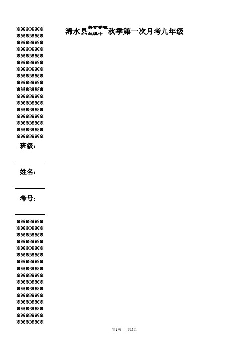 第一次月考九年级数学试题解析初三_九年级_人教版 