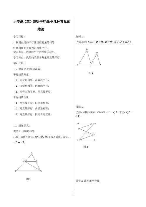 小专题三证明平行线中几种常见的结论