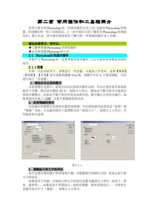 第二章 常用操作和工具箱简介