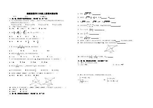 2015湘教版八年级上册数学期末试卷