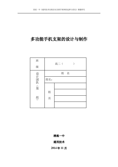 通用技术实践活动《多功能手机支架设计与制作手册》