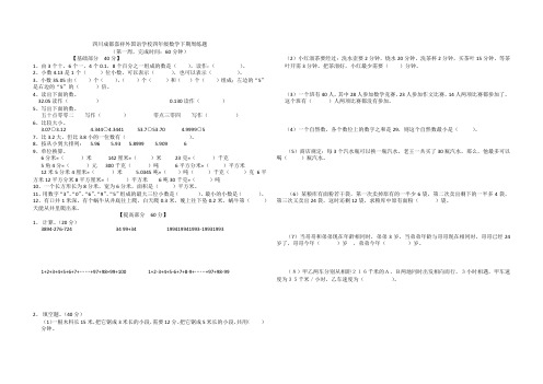 四年级下册数学试题-四川成都嘉祥外国语学校第1周周练题(无答案)北师大版