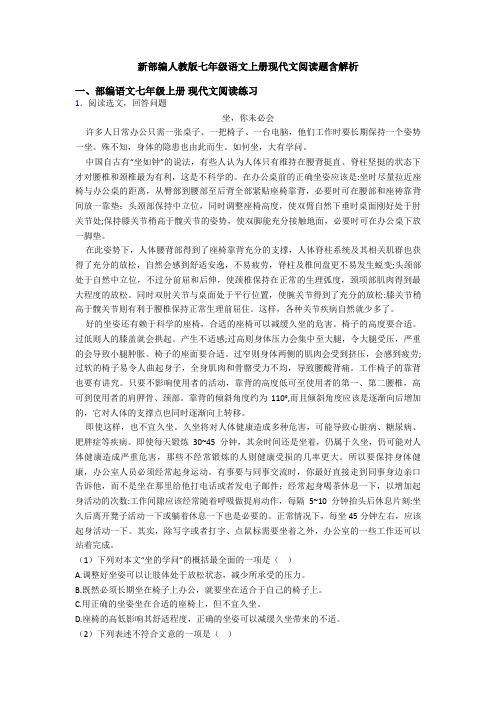 新部编人教版七年级语文上册现代文阅读题含解析