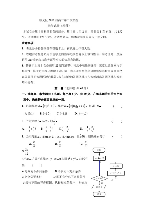 最新-2018高三二模(理科)无答案试题 精品