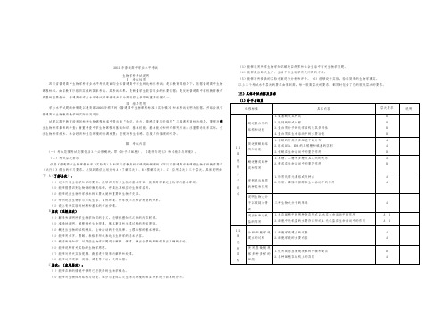 2011年四川省普通高中学业水平考试说明-10[1][1].19