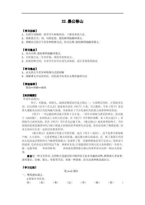 《愚公移山》精品导学案