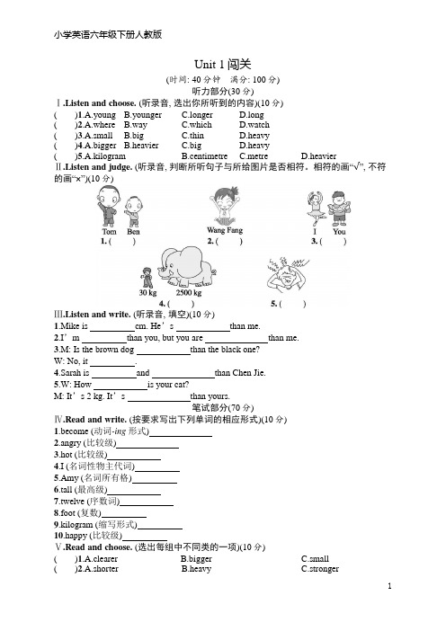 人教版六年级英语下册 Unit 1闯关(含听力材料和答案)