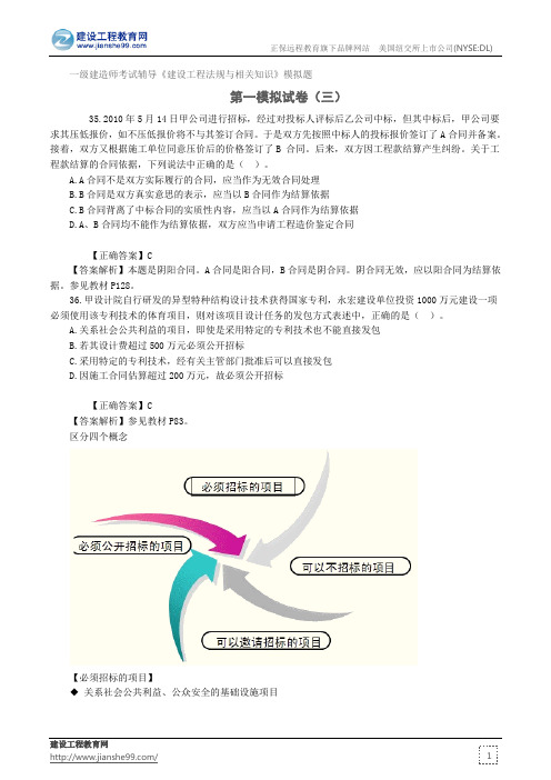 第一模拟试卷(三)——一级建造师考试辅导《建设工程法规与相关知识》模拟题