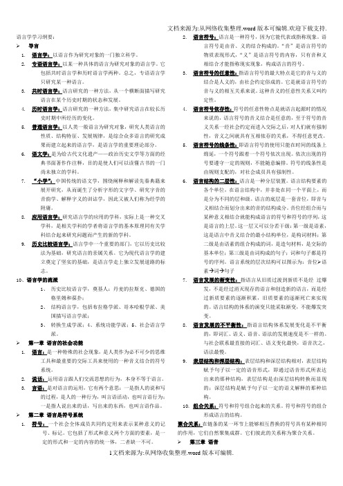 语言学学习纲要(DOC)