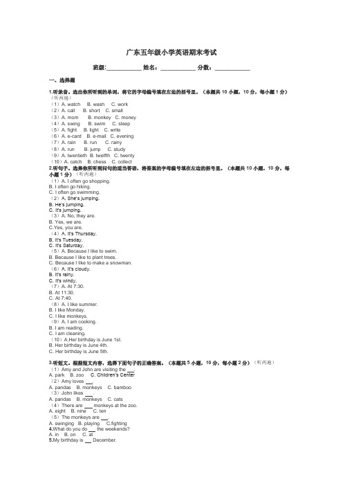 广东五年级小学英语期末考试带答案解析
