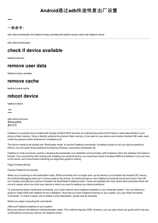 Android通过adb快速恢复出厂设置