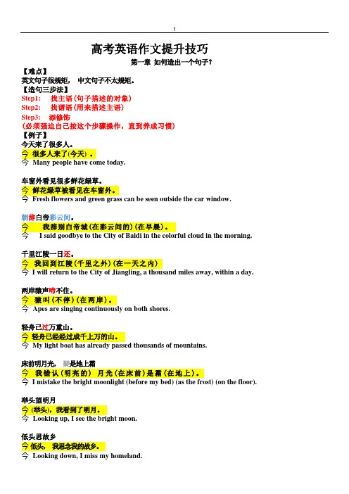 高考英语作文提升技巧