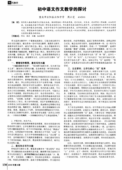 初中语文作文教学的探讨