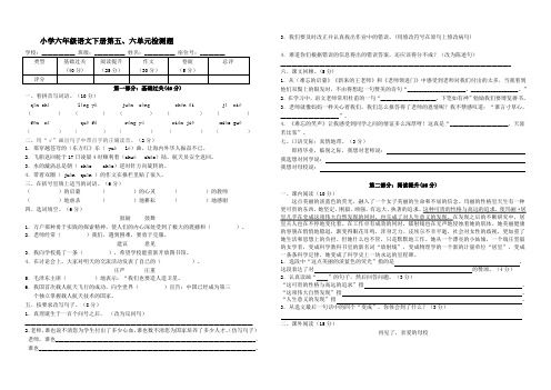 人教新课标六年级下册语文第5-6单元测试卷( 含答案)