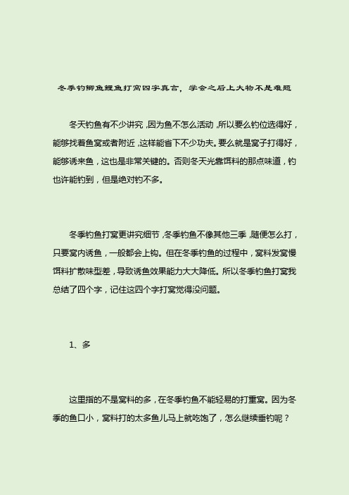 冬季钓鲫鱼鲤鱼打窝四字真言,学会之后上大物不是难题_[标签-饵料种类]_2021-04-13