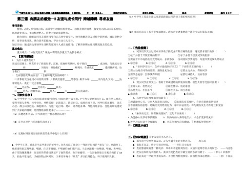 第三课 有朋友的感觉—2、友谊与成长同行 跨越障碍 寻求友谊