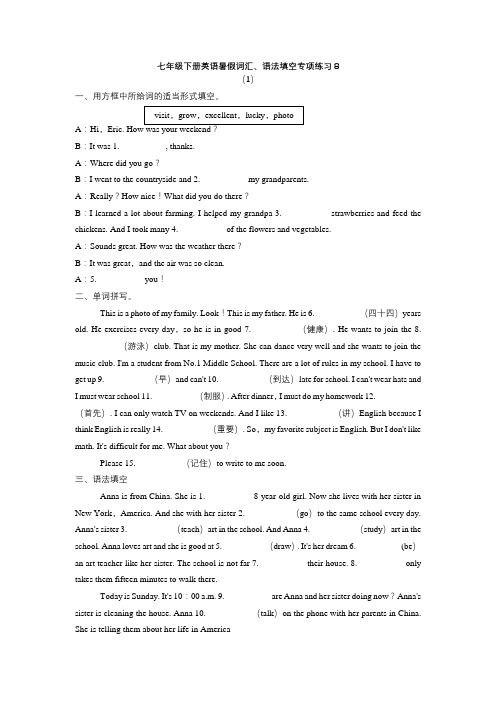 人教版新目标七年级下册英语暑假词汇、语法填空专项练习8