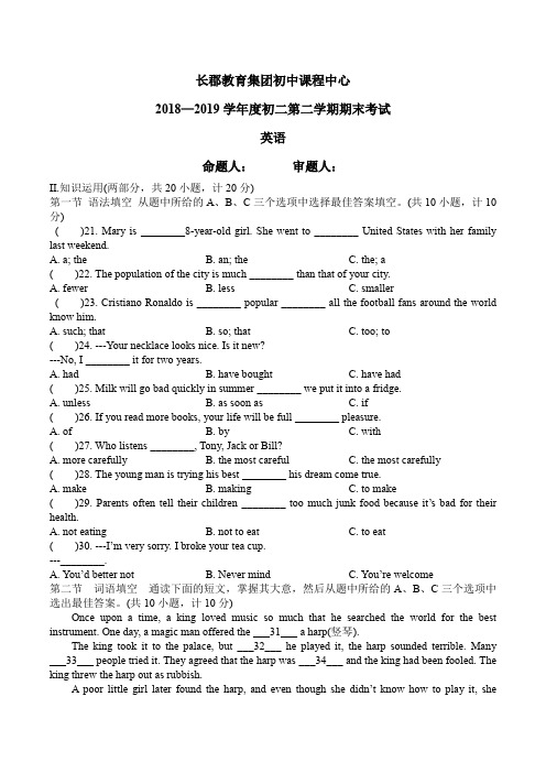 25长郡集团初二下英语期末考试及答案