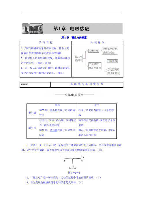 2017-2018学年高中物理选修3-2教师用书：第1章 第1节 