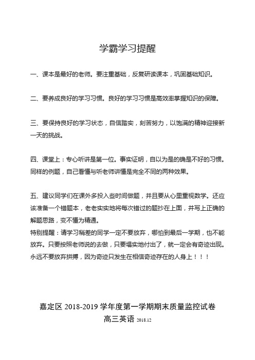 上海市嘉定区2019届高三英语一模